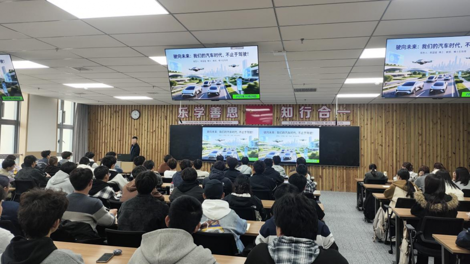 yl9193永利集团扎实开展2025 级车辆工程专业认知教育 深入解读人才培养方案